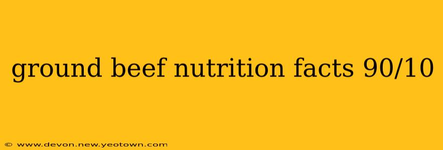 ground beef nutrition facts 90/10