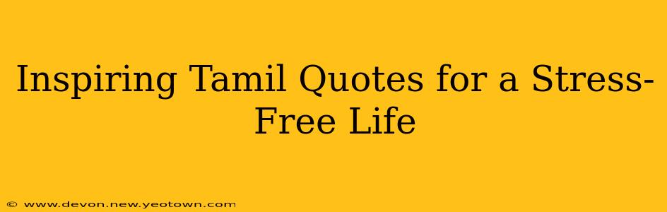 Inspiring Tamil Quotes for a Stress-Free Life