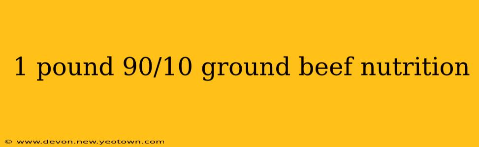 1 pound 90/10 ground beef nutrition