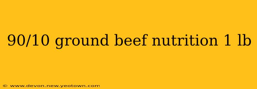 90/10 ground beef nutrition 1 lb