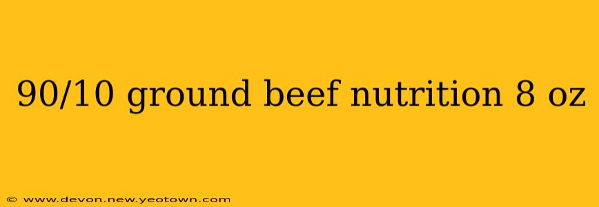 90/10 ground beef nutrition 8 oz