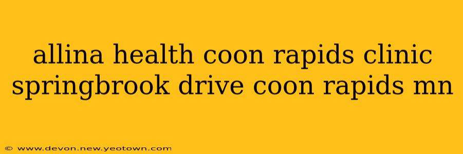 allina health coon rapids clinic springbrook drive coon rapids mn
