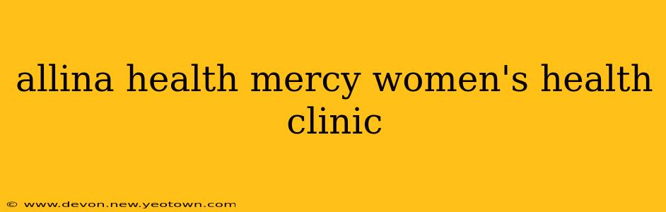 allina health mercy women's health clinic