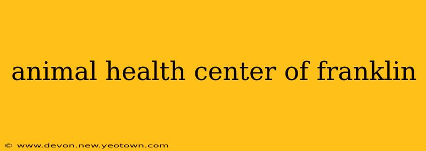 animal health center of franklin