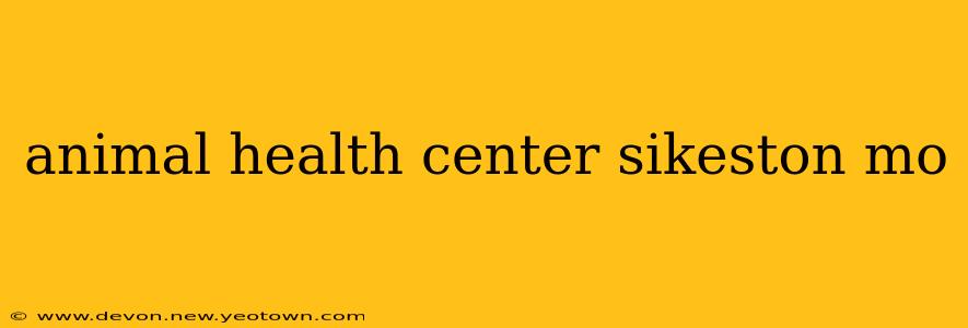animal health center sikeston mo