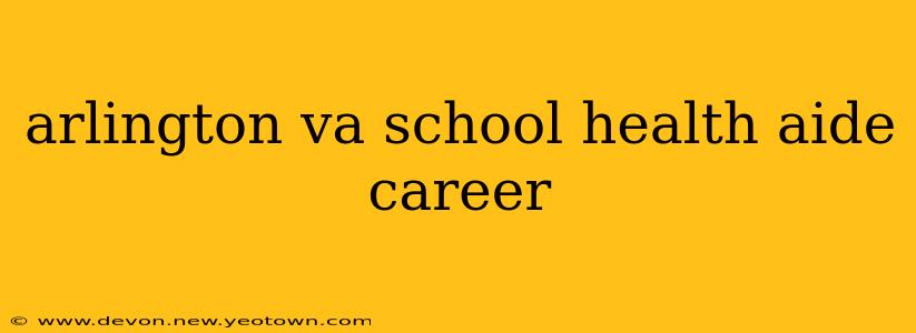 arlington va school health aide career