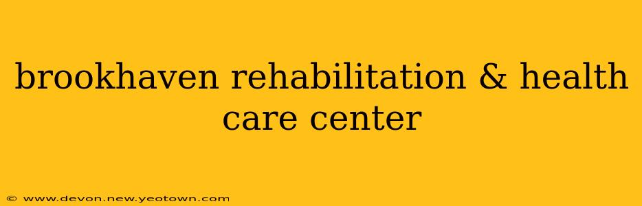 brookhaven rehabilitation & health care center