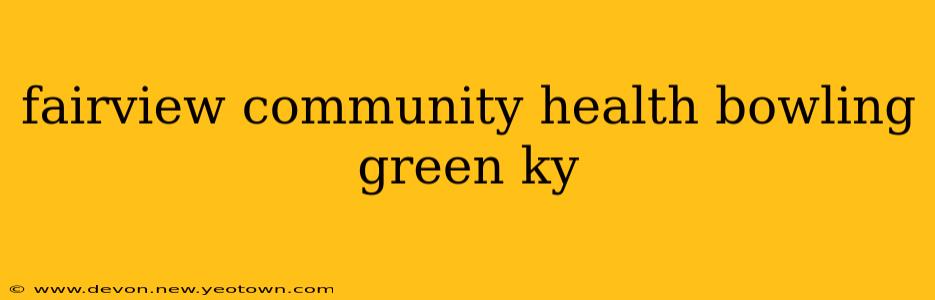 fairview community health bowling green ky