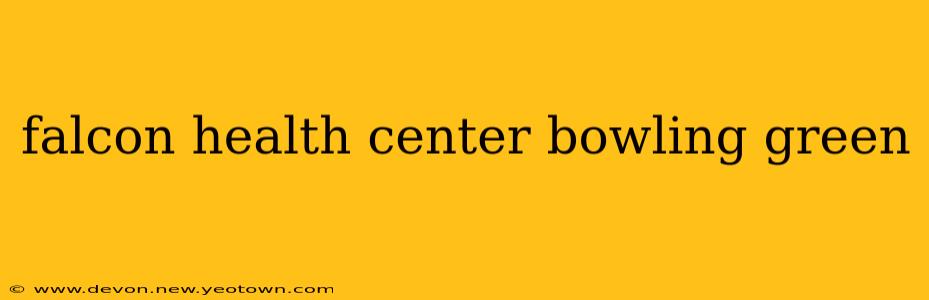 falcon health center bowling green