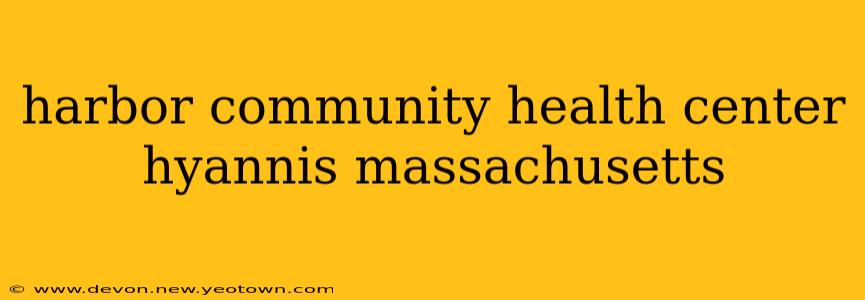 harbor community health center hyannis massachusetts