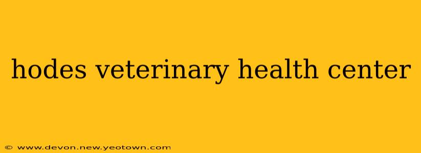 hodes veterinary health center