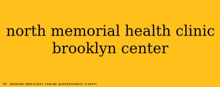 north memorial health clinic brooklyn center