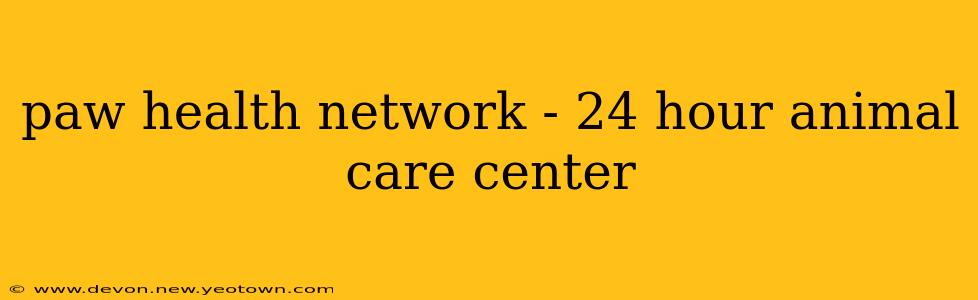 paw health network - 24 hour animal care center