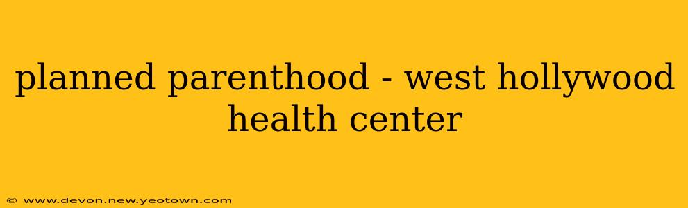 planned parenthood - west hollywood health center