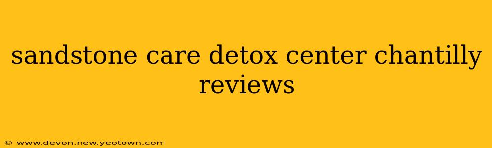 sandstone care detox center chantilly reviews