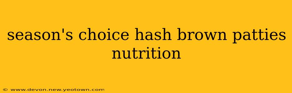 season's choice hash brown patties nutrition